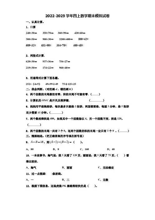 2022-2023学年北京市海淀区地实验小学数学四年级第一学期期末质量检测试题含解析