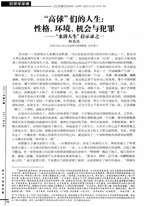 “高俅”们的人生：性格、环境、机会与犯罪——“水浒人生”启示录之一