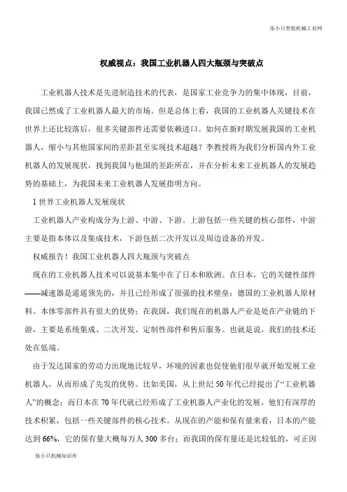 【推荐下载】权威视点：我国工业智能机器人四大瓶颈与突破点