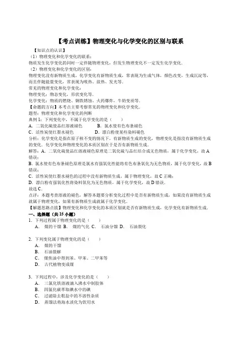 2016高考化学一轮复习考点真题集训 物理变化与化学变化的区别与联系(含解析)