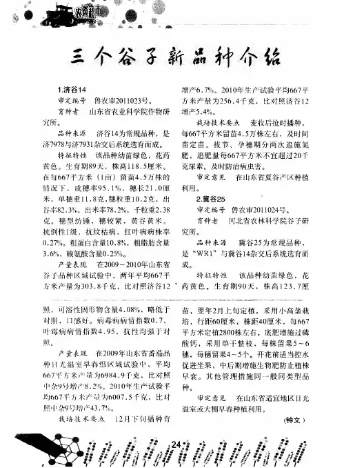 三个谷子新品种介绍