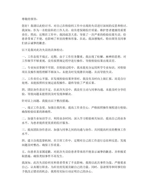 检验科自我检讨书范文