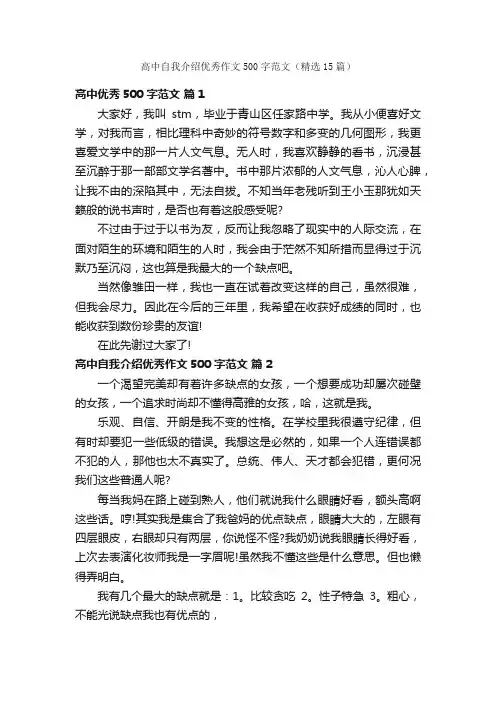 高中自我介绍优秀作文500字范文（精选15篇）