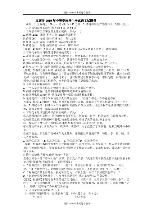 江西省2019年中等学校招生考试语文试题卷含解析答案
