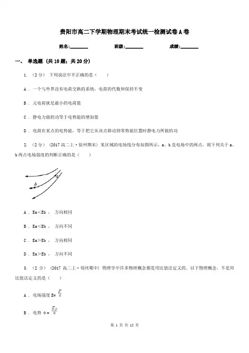 贵阳市高二下学期物理期末考试统一检测试卷A卷