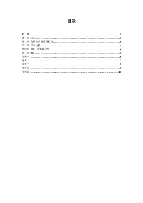 总经理嘉奖基金管理办法