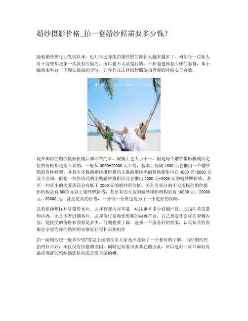 婚纱摄影价格_拍一套婚纱照需要多少钱？