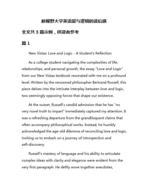 新视野大学英语爱与逻辑的读后感