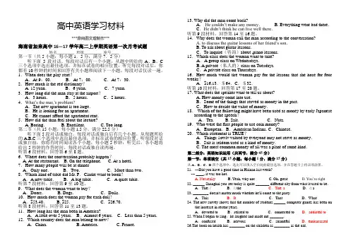 人教版高中英语必修五高二上学期英语第一次月考试题.docx