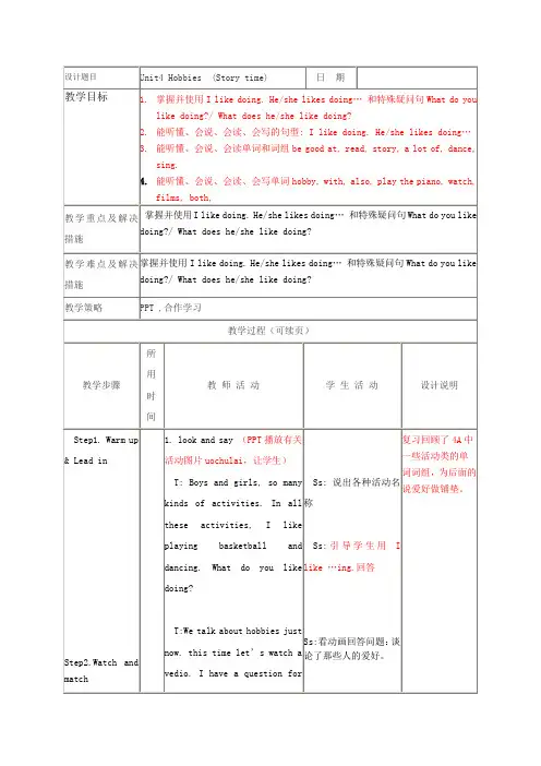 【译林版】5A英语Unit4 Hobbies教案(附二次备课和教学反思)