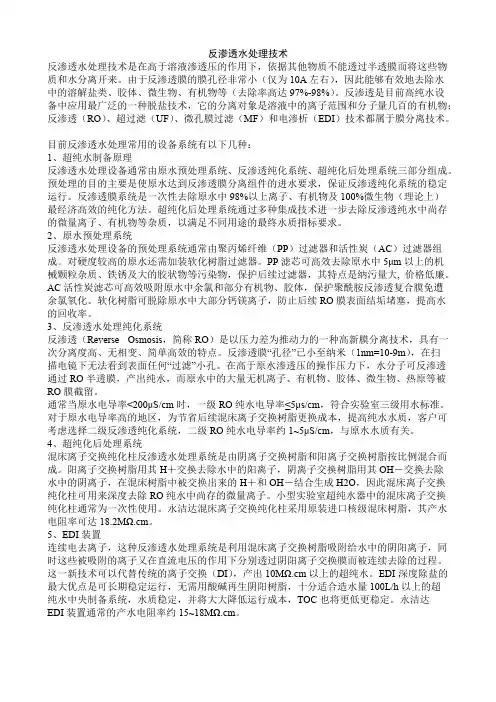 反渗透水处理技术