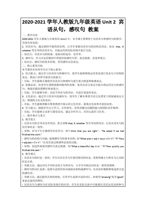 2020-2021学年人教版九年级英语Unit2宾语从句,感叹句教案