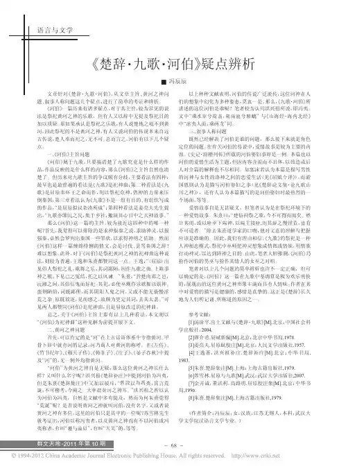 _楚辞_九歌_河伯_疑点辨析