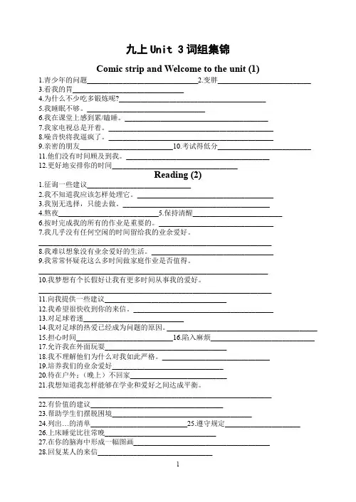 译林版英语九年级上册第三单元词组翻译