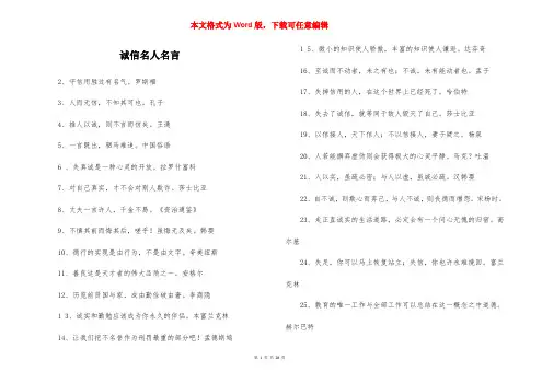 诚信名人名言