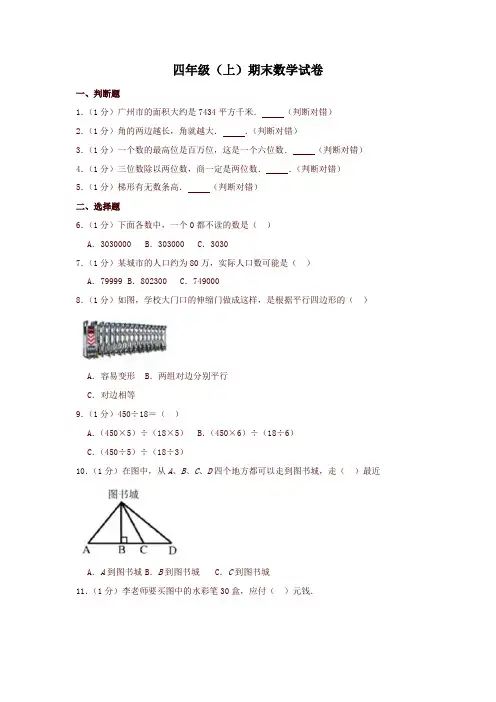 四年级上册数学试题-期末试卷2广东省广州市黄埔区人教新课标(含答案)