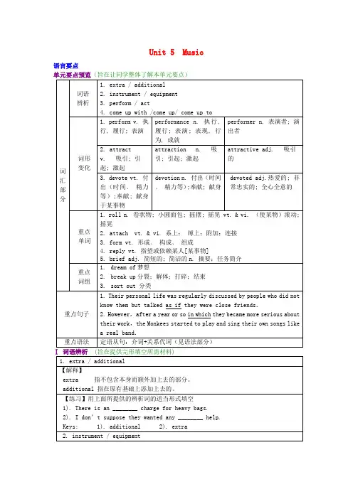 人教版高中英语必修2Unit 5Music语言要点教案 新