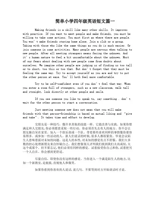 英语短文简单小学四年级