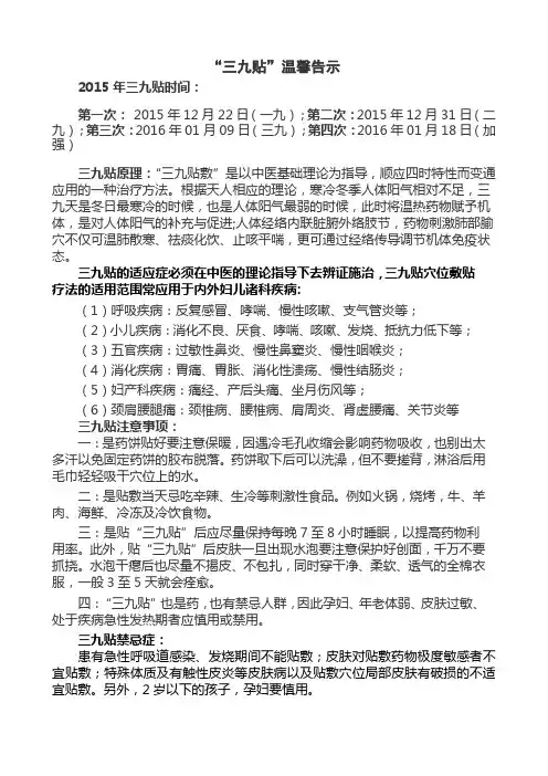 什么是三九贴