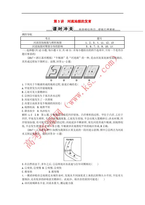2019届高考地理一轮复习 第四章 地表形态的塑造 第3讲 河流地貌的发育练习 新人教版