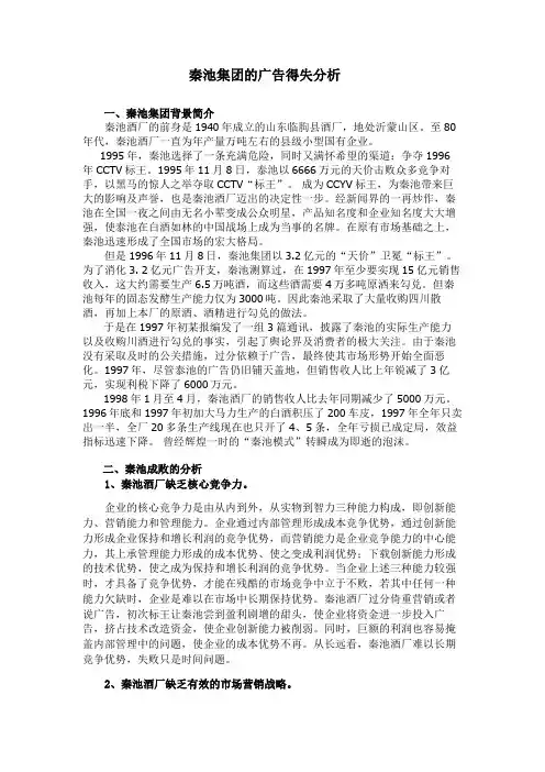秦池集团的兴衰