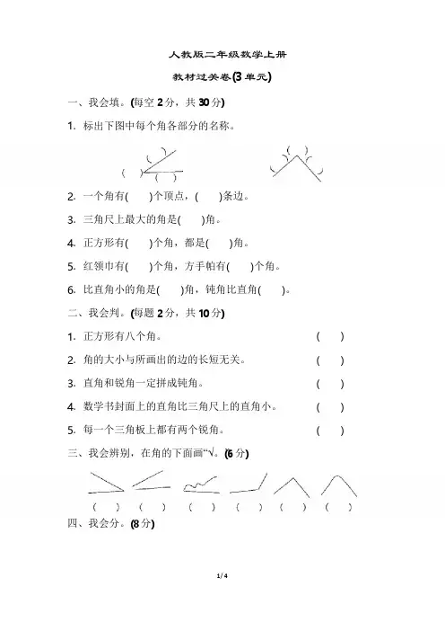 【人教版】二年级数学上册《第三单元测试卷》(附答案)