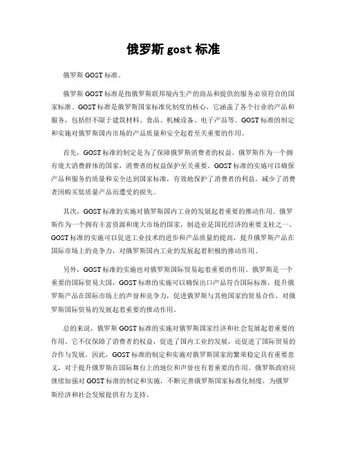 俄罗斯gost标准