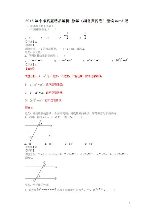 湖北黄冈2016中考试题数学卷(解析版)