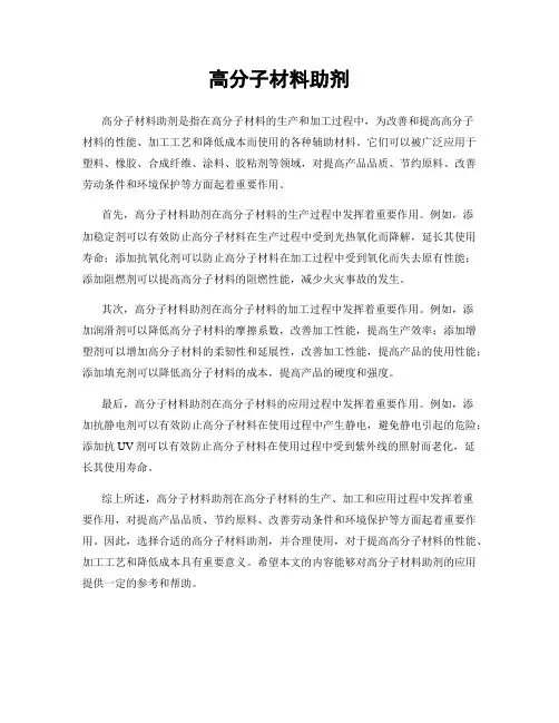 高分子材料助剂
