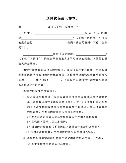 预付款保函样本