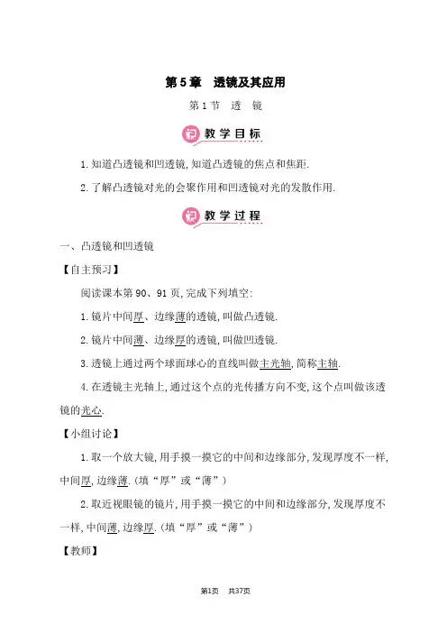 人教版八年级上册物理教案 第5章 透镜及其应用
