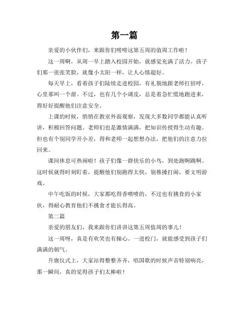 教师值周第五周工作总结简洁