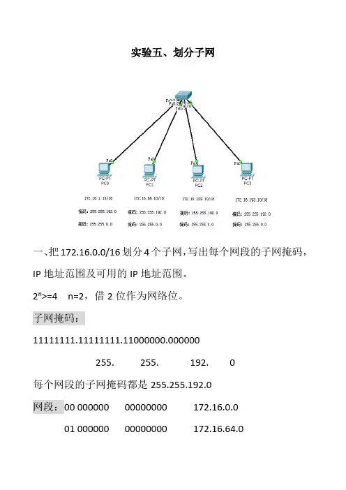 实验五、划分子网