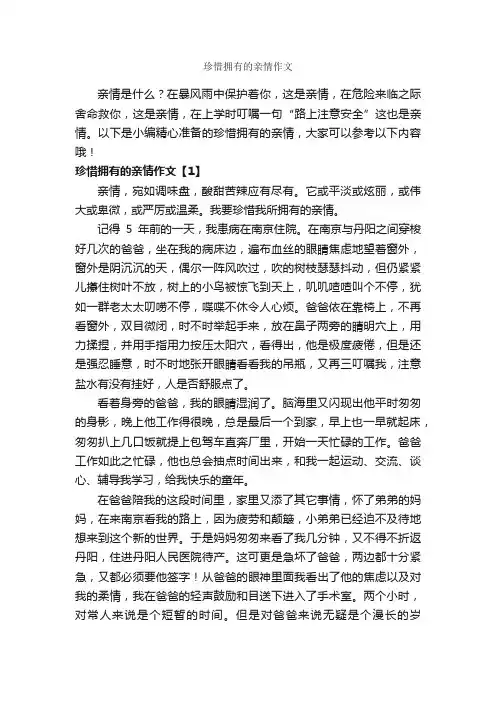 珍惜拥有的亲情作文_作文600字_关于亲情的作文_