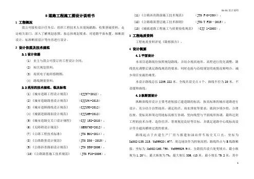 公路(道路)工程施工图设计说明书