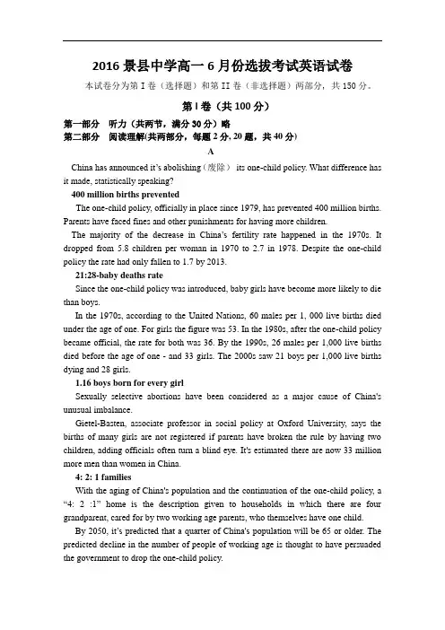 河北省景县中学2015-2016学年高一下学期选拔考试英语试题 Word版含答案