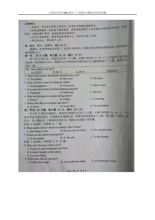 江西省宜春市2021届高三下学期4月模拟考试英语试题(图片版含答案)