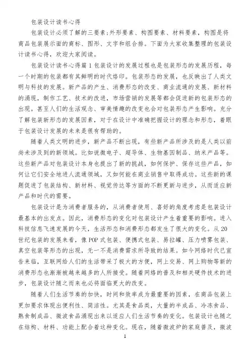 包装设计读书心得