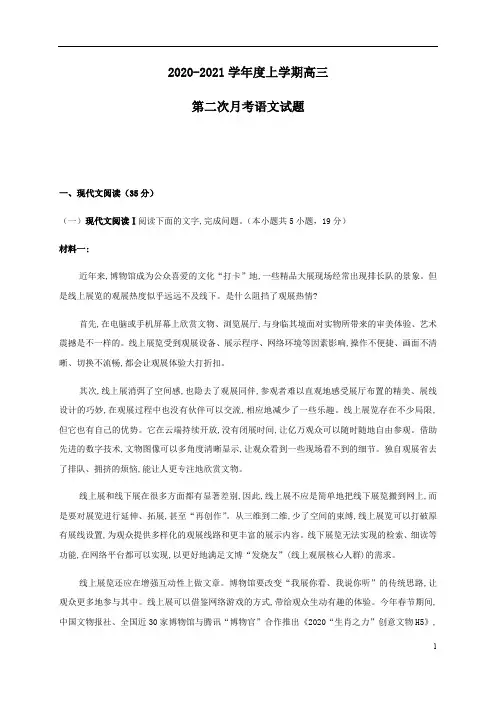 辽宁省黑山县黑山中学2021届高三上学期第二次月考语文试题含答案