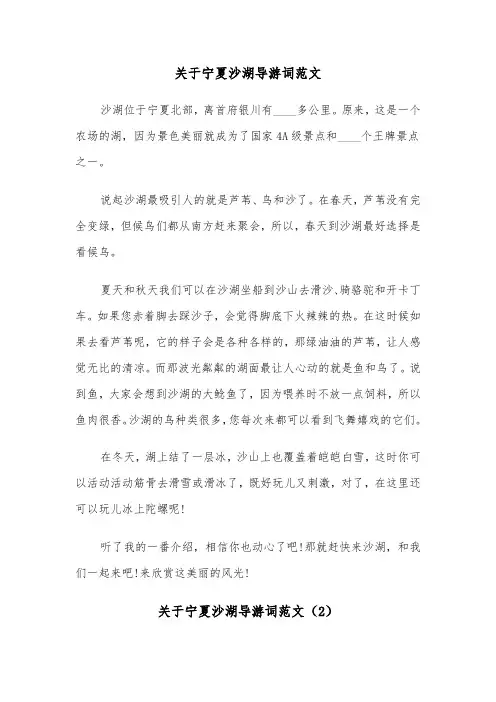 关于宁夏沙湖导游词范文（2篇）