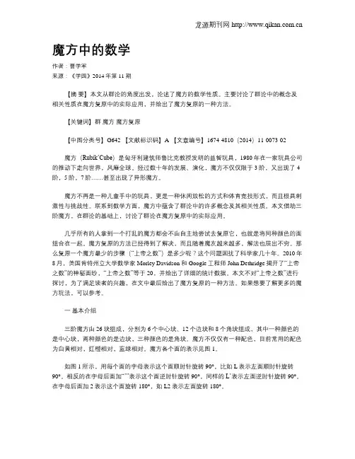 魔方中的数学