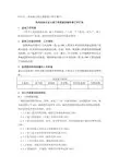 风电场首次及土建工程质量监督检查工作汇报 文档
