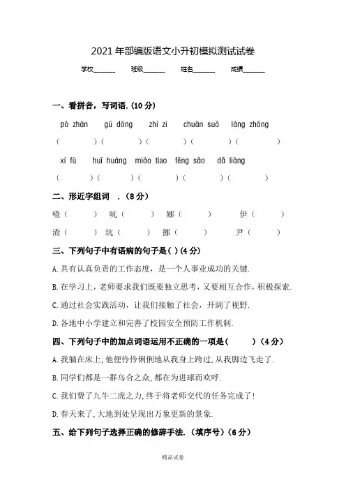 【部编版】语文六年级下学期小升初模拟试卷含答案