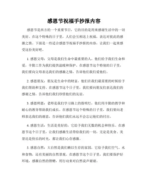感恩节祝福手抄报内容