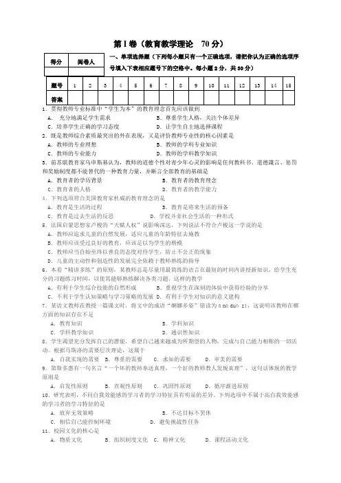 常州市中小学教师晋升中级专业技术职务试卷及答案