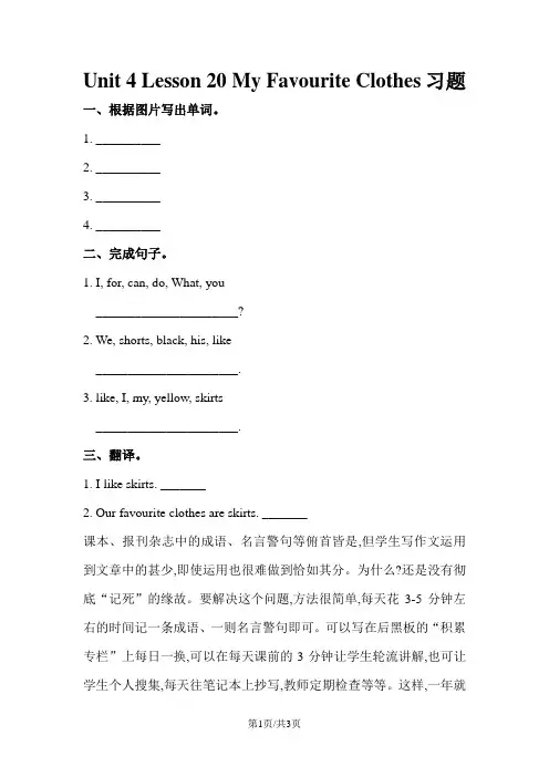 四年级下册英语试题Unit 4 Lesson 20 My Favourite Clothes 冀教版