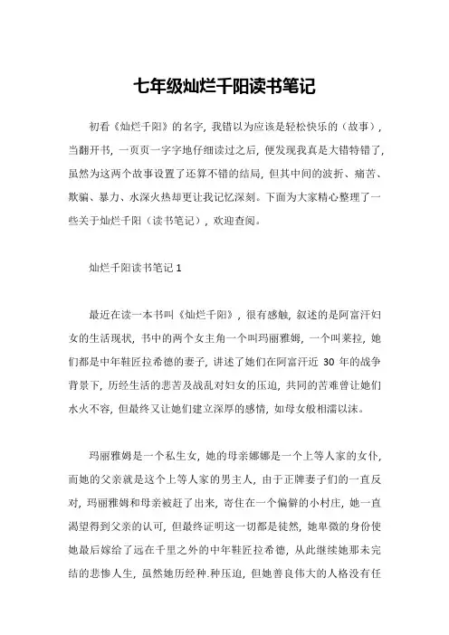 七年级灿烂千阳读书笔记1