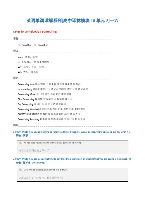 英语单词详解系列[高中译林模块10单元2]十六