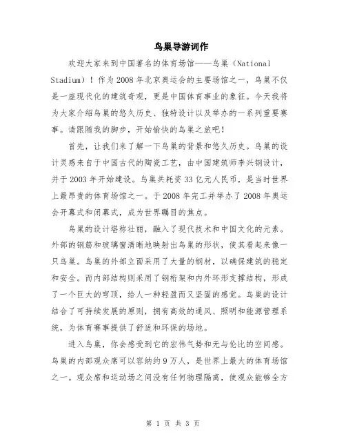 鸟巢导游词作