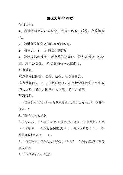 西师大版小学数学五年级下册 第一单元 整理与复习 教案